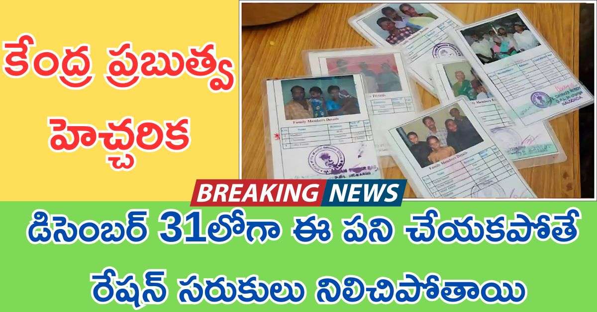 Ration Card Alerts