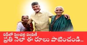 AP New Pension Rules 2025