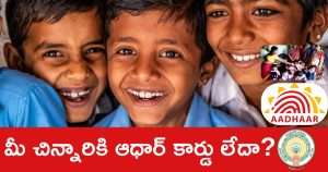 Aadhar Camps For childrens