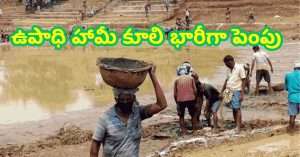 MGNREGA Wage Hike