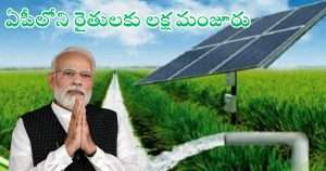 PM KUSUM Scheme 2024