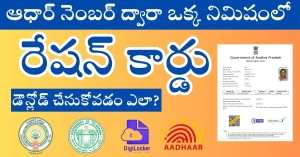 Ration Card Download Process