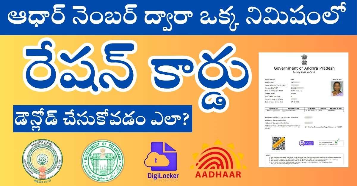 Ration Card Download Process