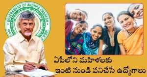 WFH Jobs For Ap Womens 2025